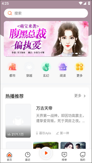 免费听书王清爽版官服最新版v1.9.3