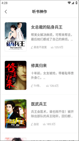 免费听书王清爽版官服最新版v1.9.3