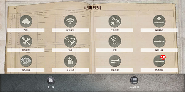 航母对决：苦尽甘来高级版v1.10.0