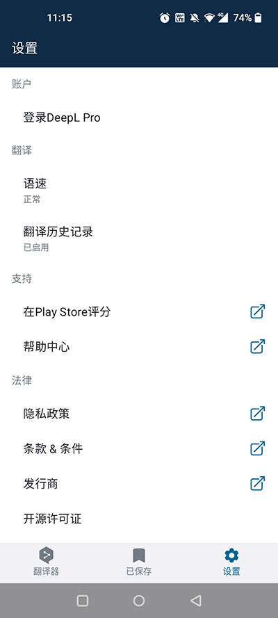deepl翻译免付费完整版v3.7.1