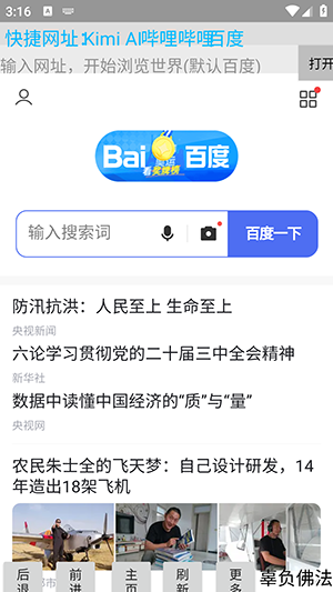 浩瀚浏览器安装最新版v1.3