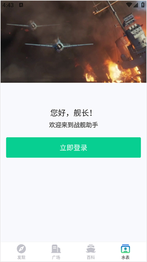 战舰助手正式版v1.2.20