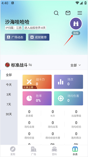 战舰助手正式版v1.2.20