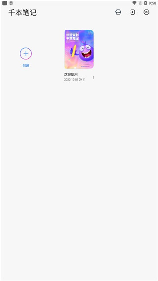 千本笔记高级版v3.13.0