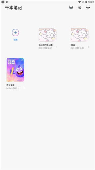 千本笔记高级版v3.13.0