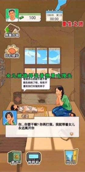 重生之路安装最新版v1.0.1