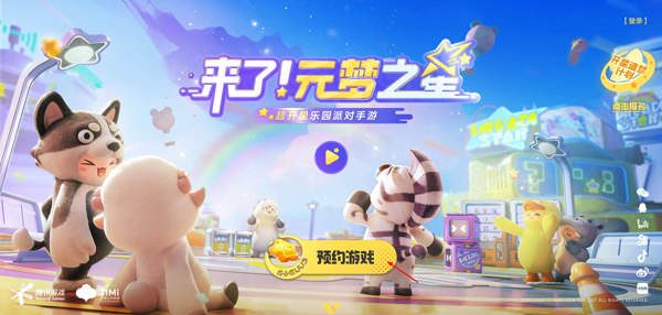 元梦之星新版v1.1.10