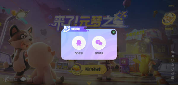 元梦之星新版v1.1.10