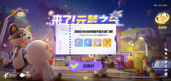 元梦之星新版v1.1.10