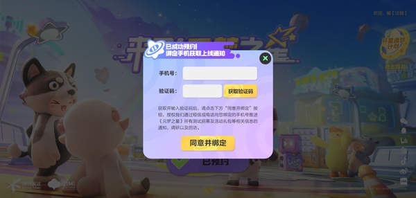 元梦之星新版v1.1.10
