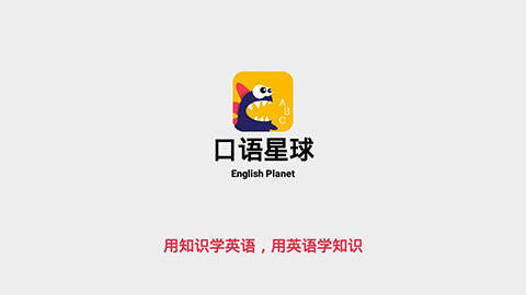 口语星球极速版v3.8.10