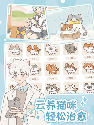 遇见你的猫高级版v2.10.0