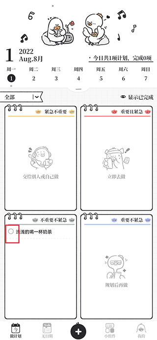 我要做计划极速版v2.9.2