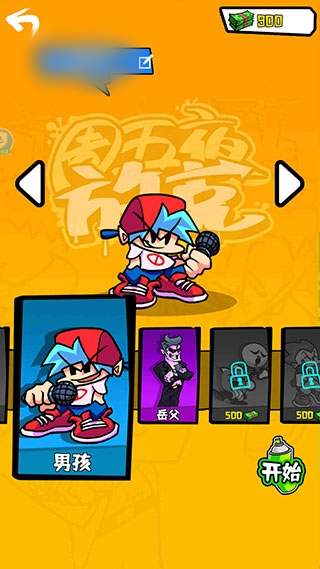 周五夜放克正式版v1.0.7
