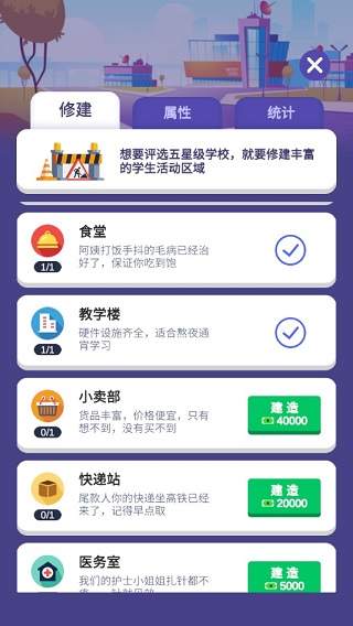 校园模拟器最新绿色版v1.4.7