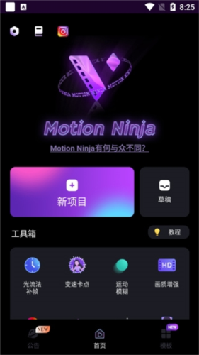 motionninja官服最新版v4.1.4