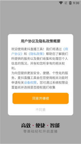 麦抖直播工具官服最新版v2.12.0