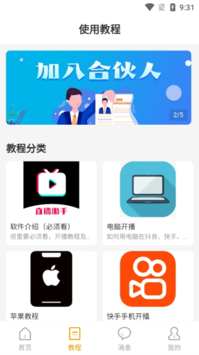 麦抖直播工具官服最新版v2.12.0