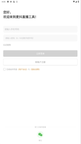 麦抖直播工具官服最新版v2.12.0