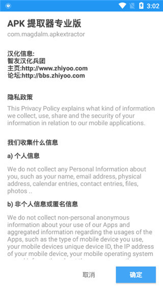 APK提取器安装最新版v1.3.8