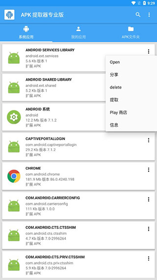 APK提取器安装最新版v1.3.8