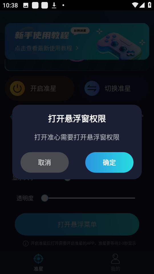 游戏准星助手正式版v3.1.0
