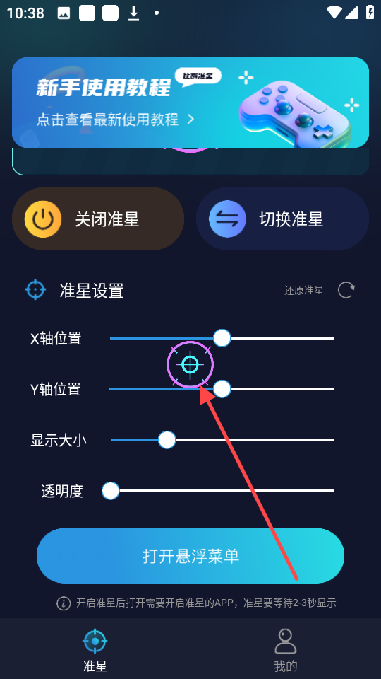 游戏准星助手正式版v3.1.0
