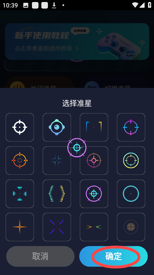 游戏准星助手正式版v3.1.0