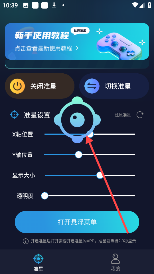 游戏准星助手正式版v3.1.0