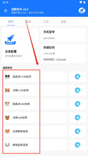 帧数助手全关卡解锁版v5.0