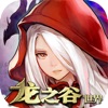 龙之谷世界免付费完整版v1.0.80
