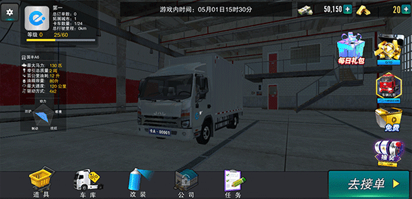 卡车之星最新绿色版v1.0.15