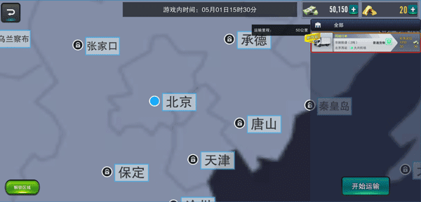 卡车之星最新绿色版v1.0.15
