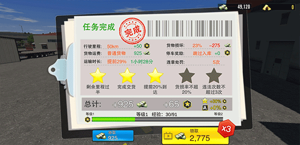 卡车之星最新绿色版v1.0.15
