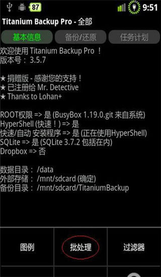 钛备份免付费完整版v8.4.0.