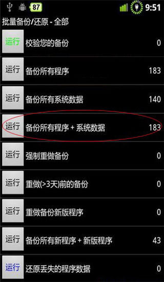 钛备份免付费完整版v8.4.0.