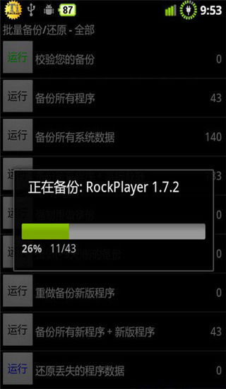 钛备份免付费完整版v8.4.0.