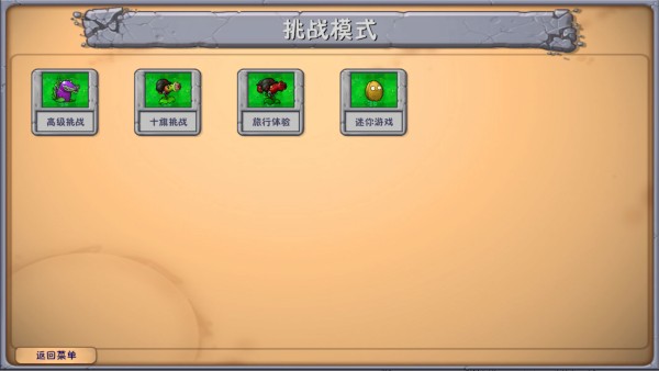 植物大战僵尸融合版正式版vreleas