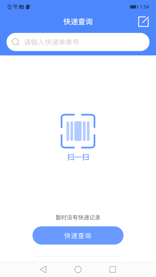查查快递管家全网通用版v1.3.1