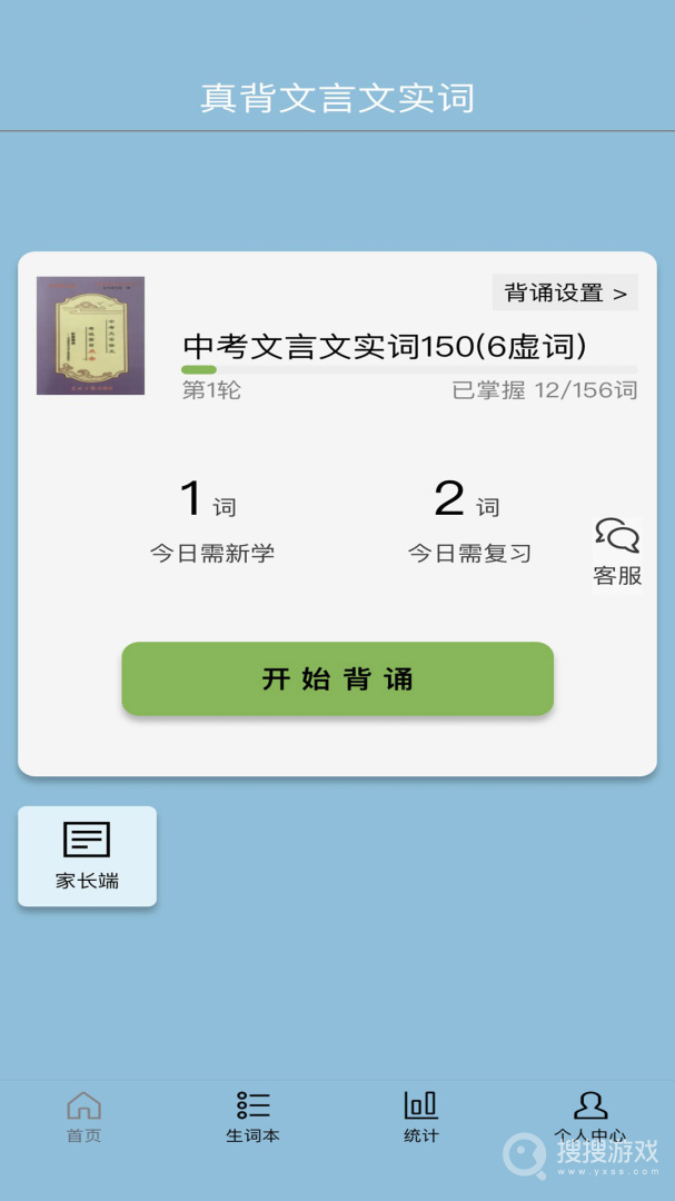 真背文言文实词最新绿色版v1.0.51