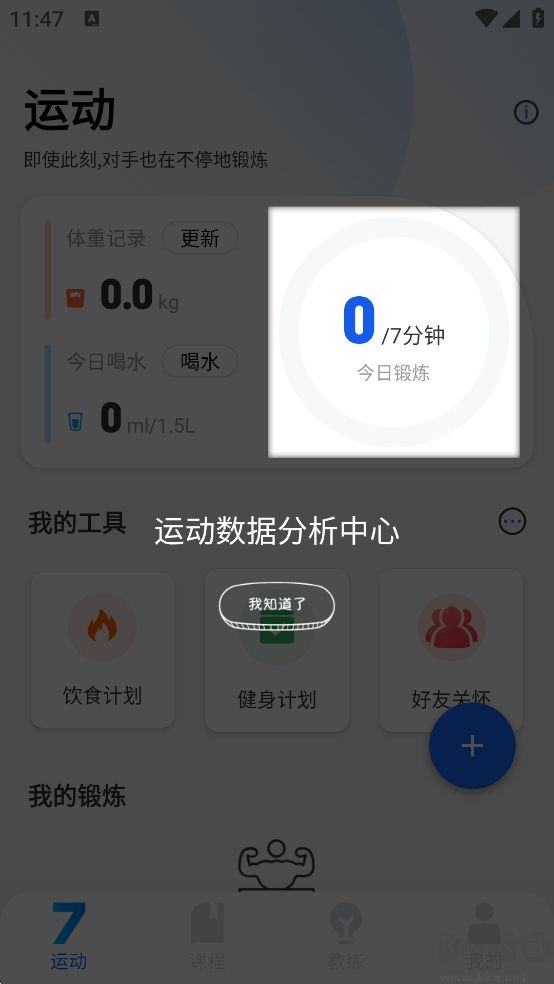 7分钟全身锻炼新版v4.4.
