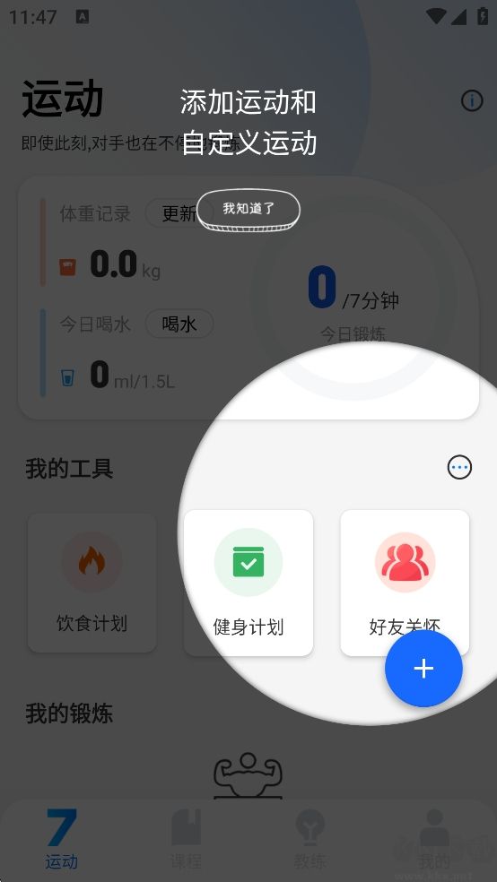 7分钟全身锻炼新版v4.4.
