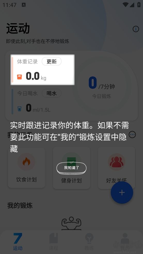 7分钟全身锻炼新版v4.4.