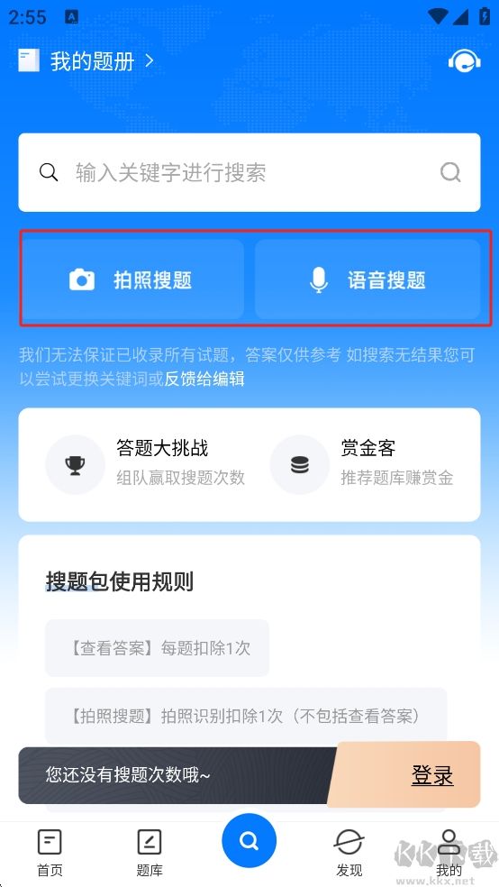 PPkao考试资料网官服最新版v3.3.