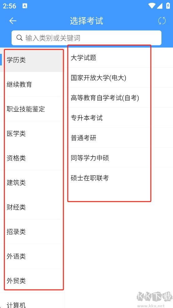 PPkao考试资料网官服最新版v3.3.