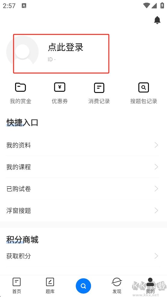 PPkao考试资料网官服最新版v3.3.