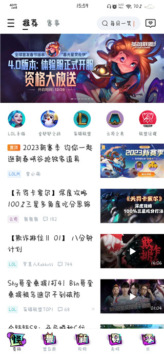 英雄联盟体验服免付费完整版v6.1.0.