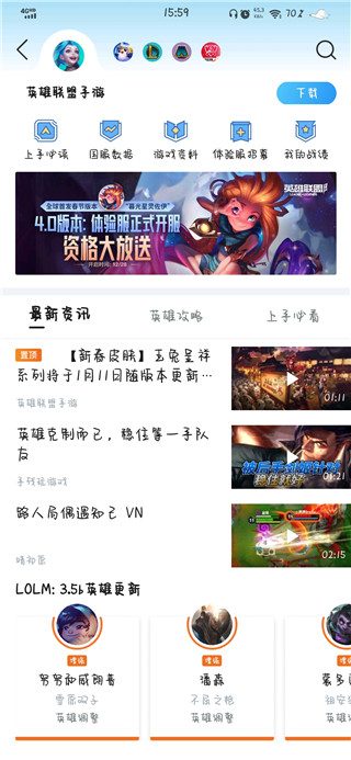 英雄联盟体验服免付费完整版v6.1.0.