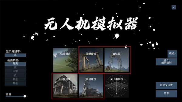 无人机模拟器安装最新版v1.8