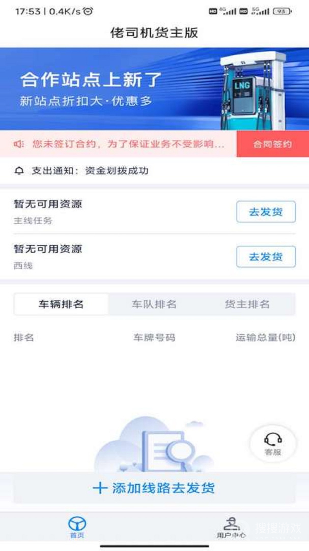 佬司机货主最新绿色版v2.0.17